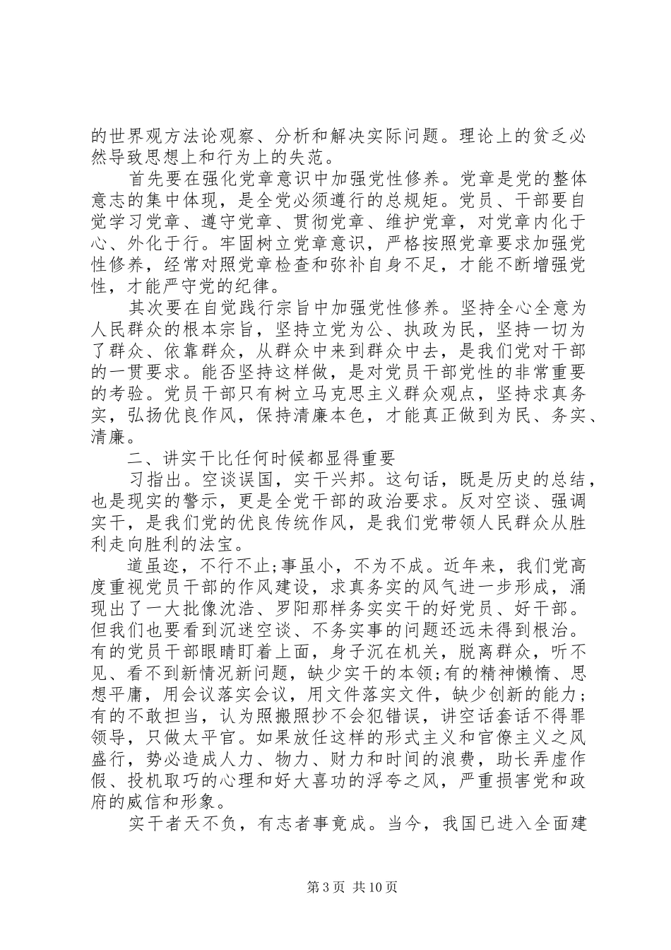 2024年如何提高党性修养_第3页