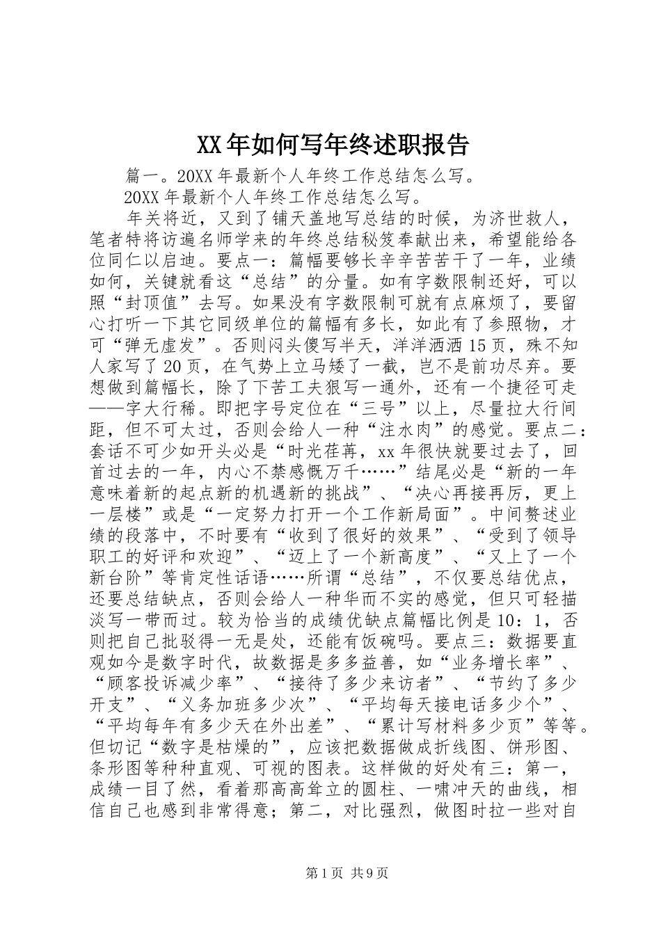 2024年如何写年终述职报告_第1页