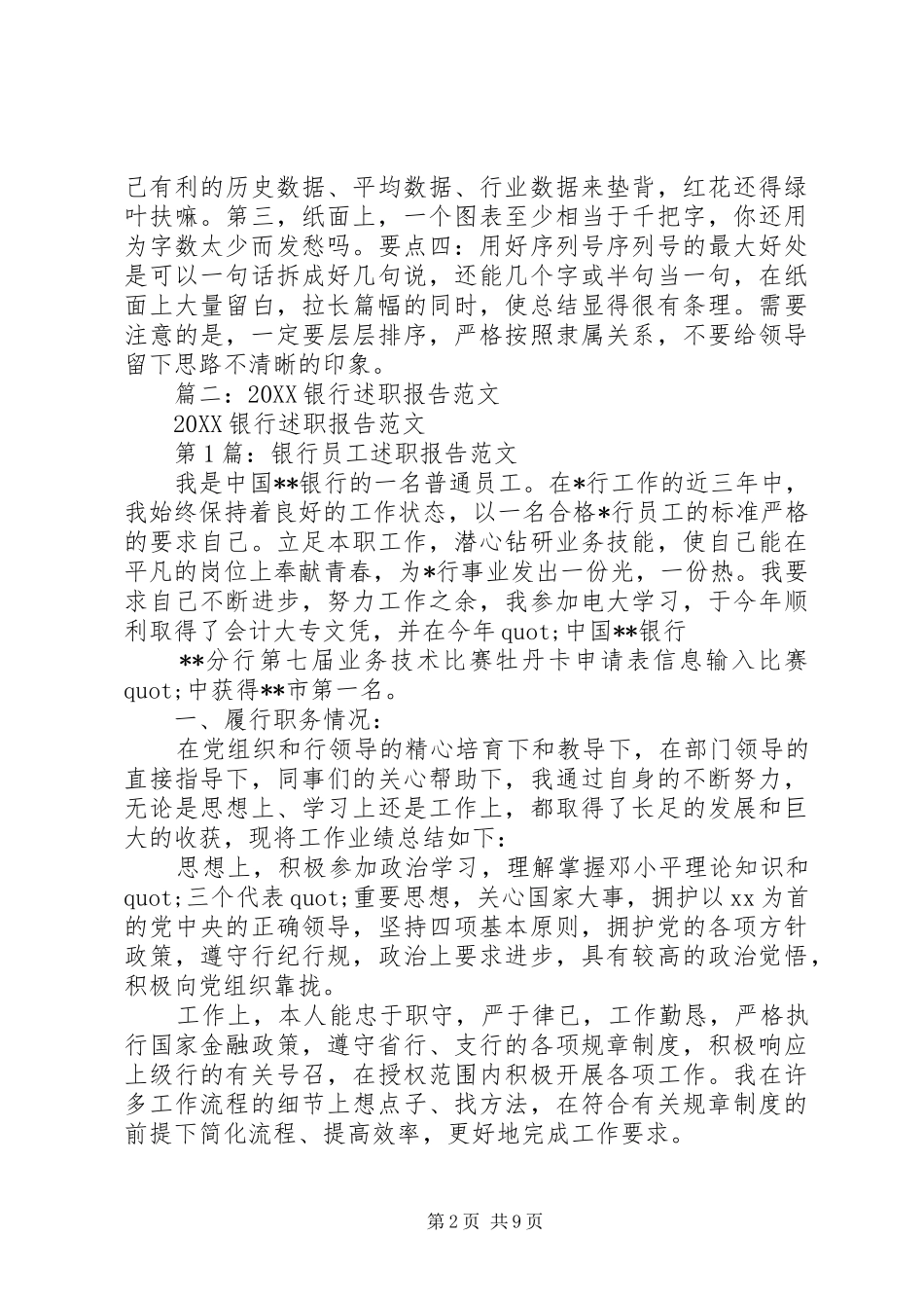 2024年如何写年终述职报告_第2页