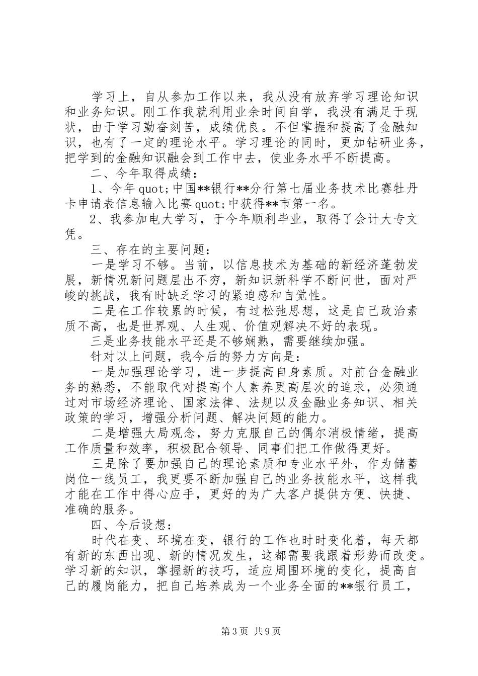 2024年如何写年终述职报告_第3页