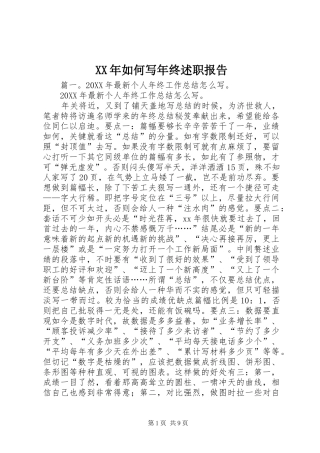 2024年如何写年终述职报告