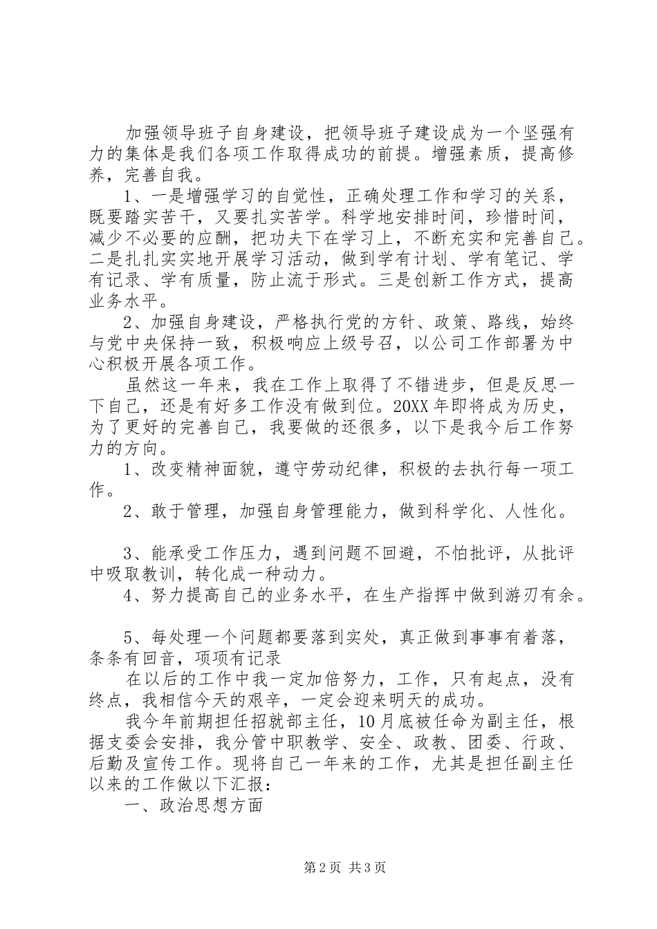 2024年如何写年终述职报告范文_第2页