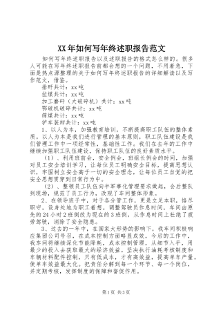 2024年如何写年终述职报告范文