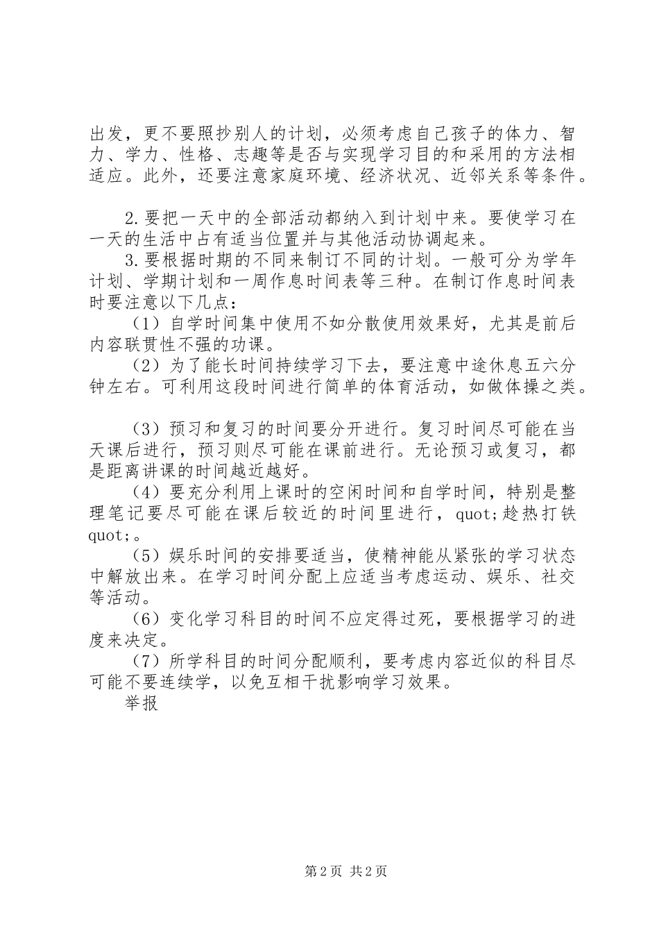 2024年如何制定合理的学习计划_第2页