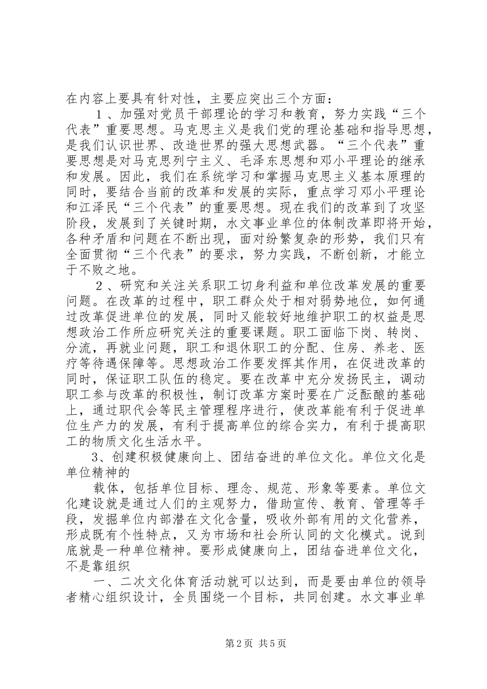 2024年如何作好职工思想工作_第2页