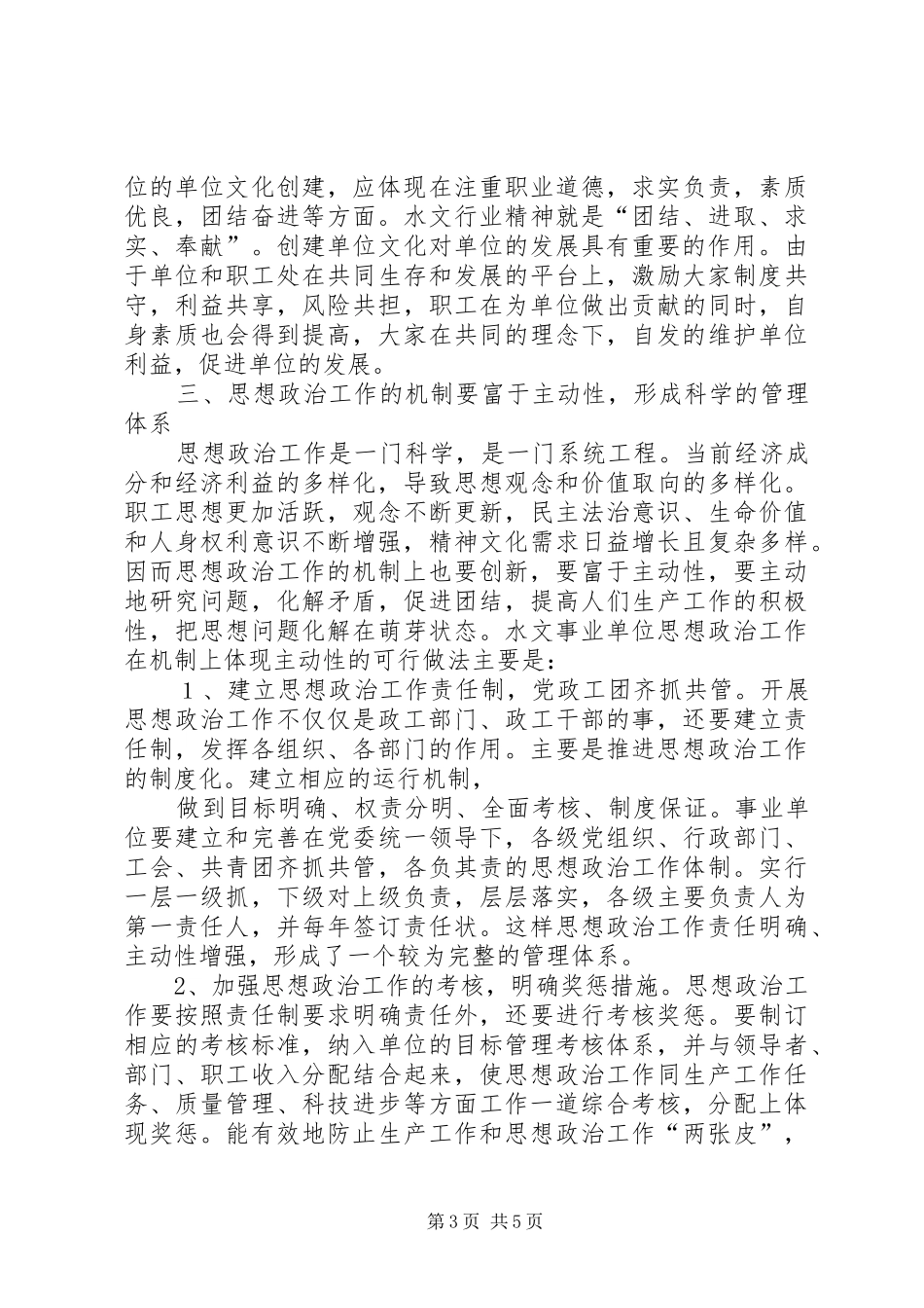 2024年如何作好职工思想工作_第3页