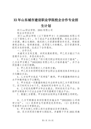 2024年山东城市建设职业学院校企合作专业招生计划