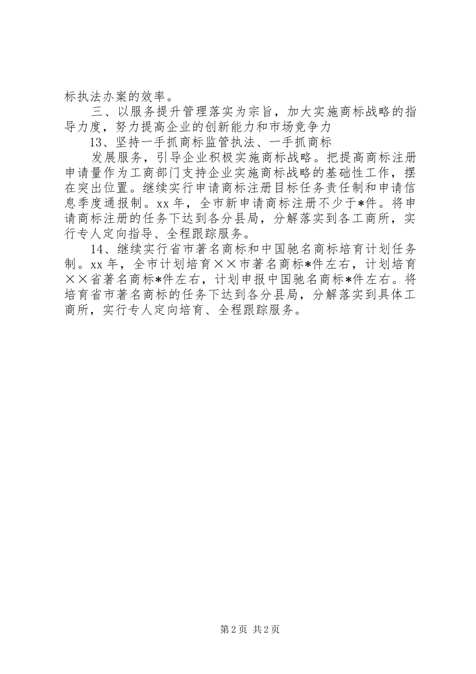 2024年商标监管执法服务工作要点_第2页