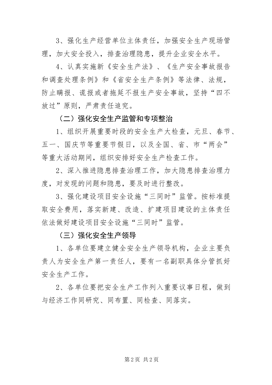 2024年商管办安全生产工作要点_第2页