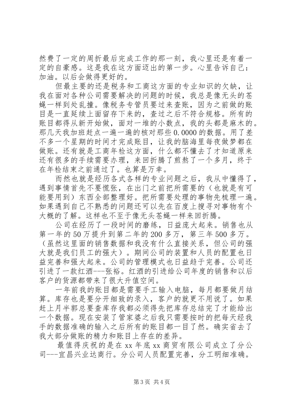 2024年商贸公司工作总结范文_第3页