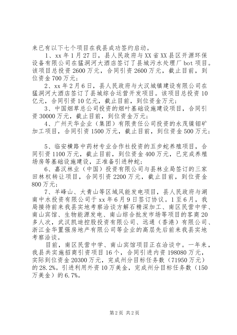 2024年商务部个人总结_第2页