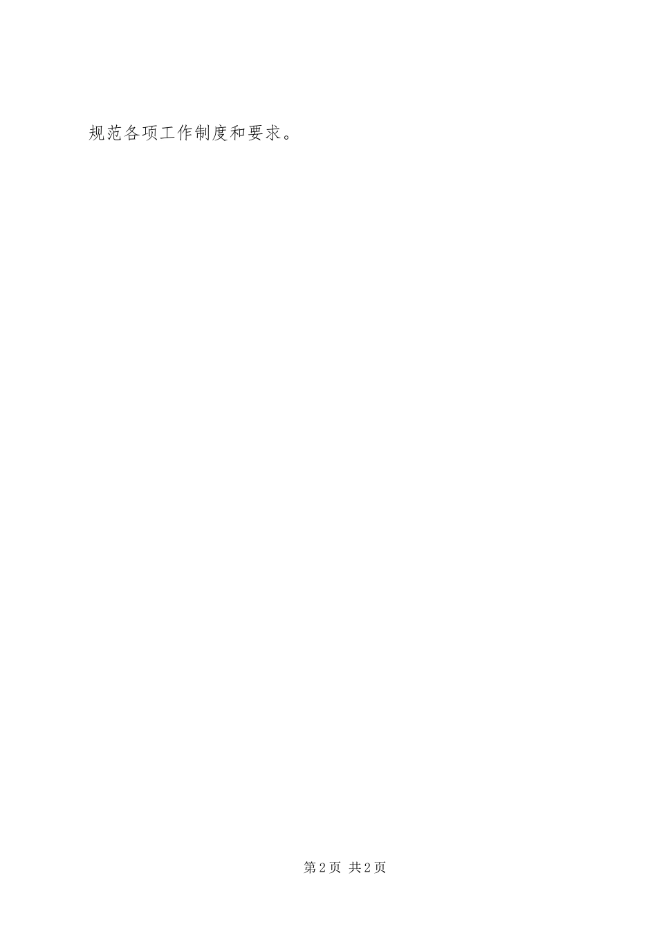 2024年商务部年度个人工作总结_第2页