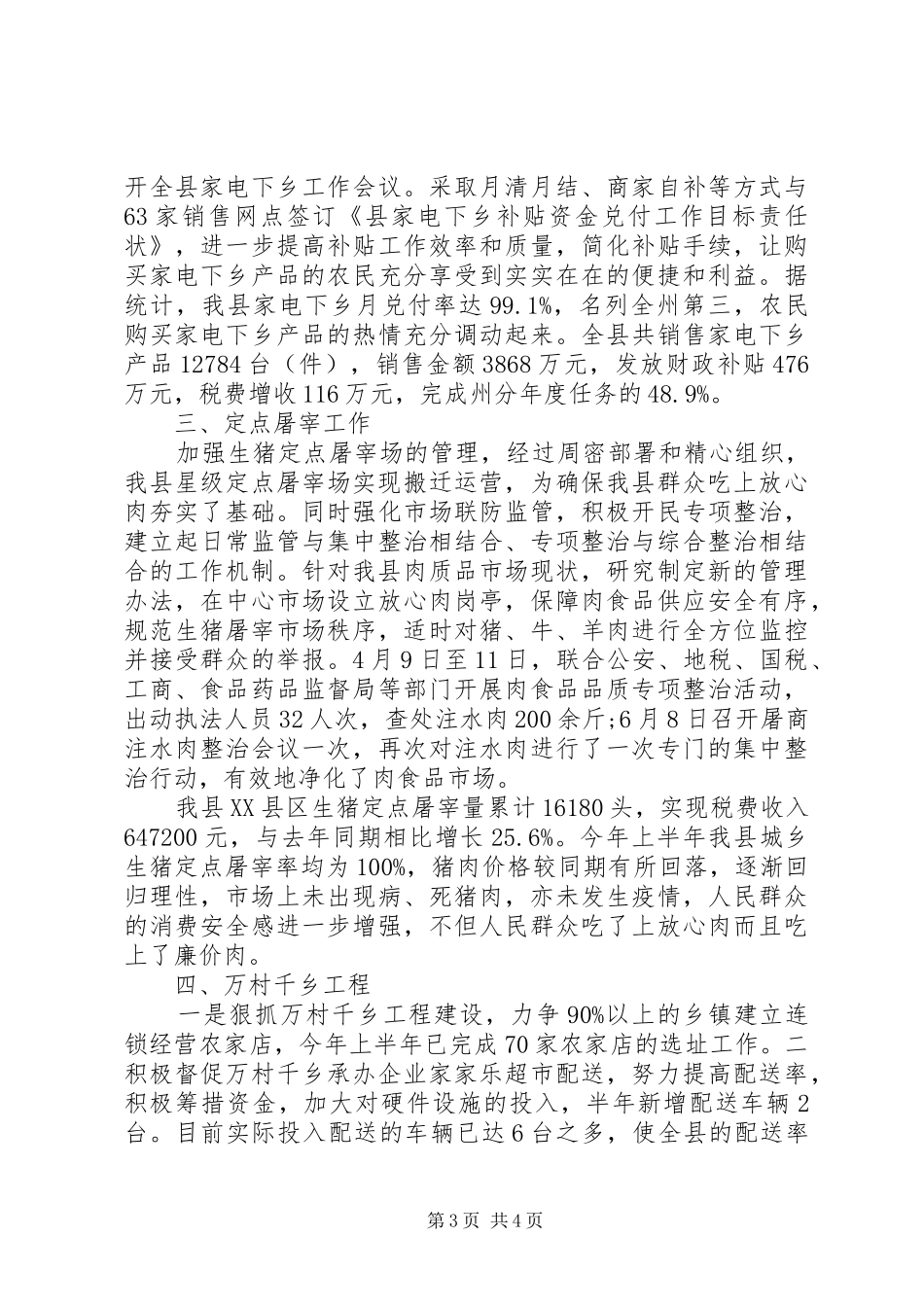 2024年商务部年度总结范文_第3页