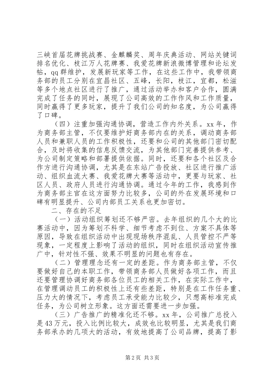 2024年商务部主管年终总结_第2页