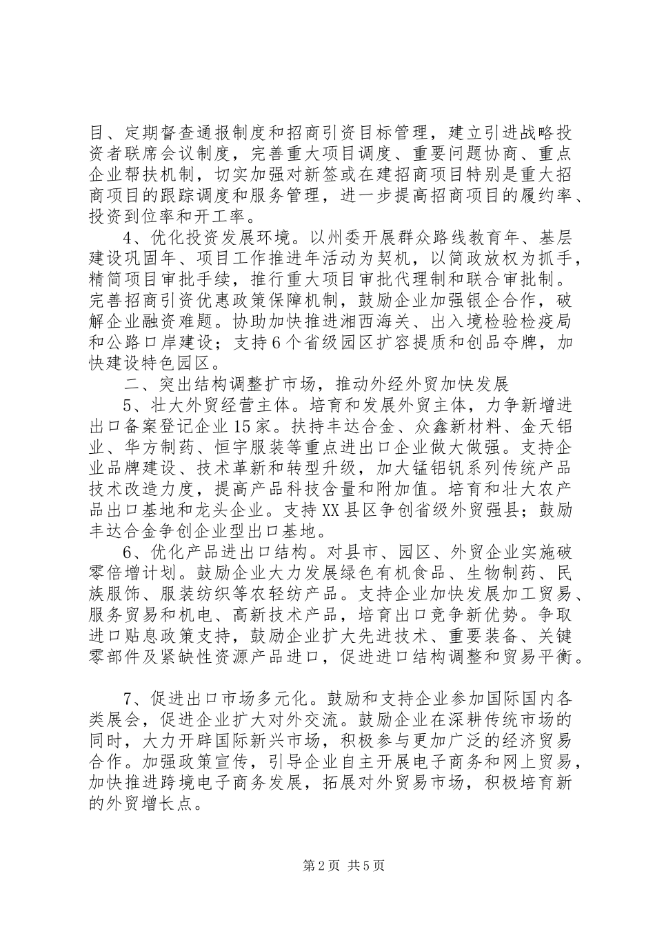 2024年商务工作要点湘西自治州_第2页