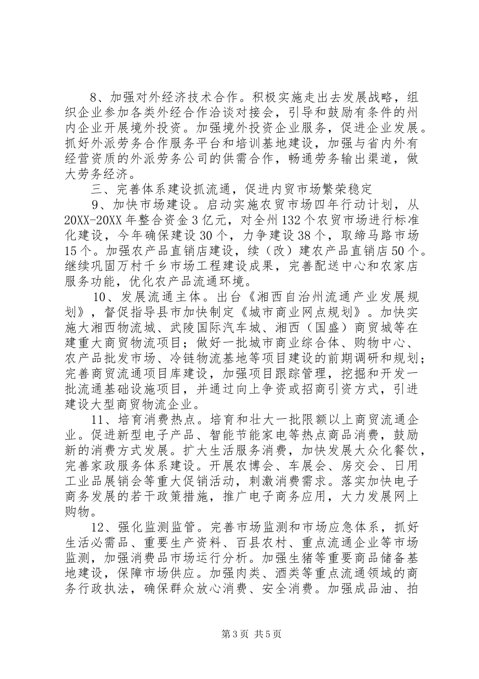 2024年商务工作要点湘西自治州_第3页