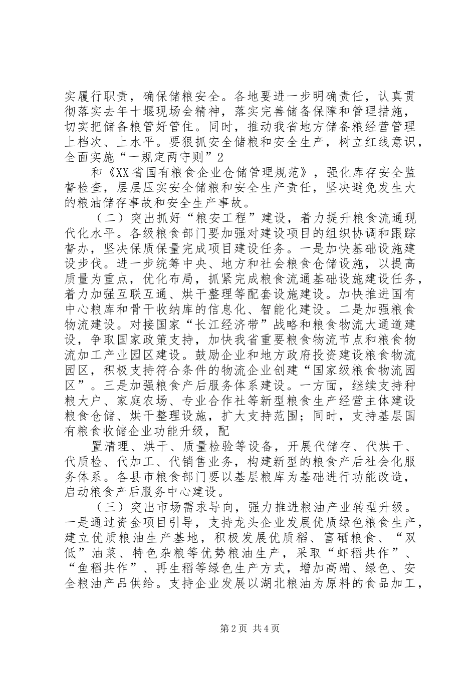 2024年商务和粮食综合监管执法工作要点_第2页