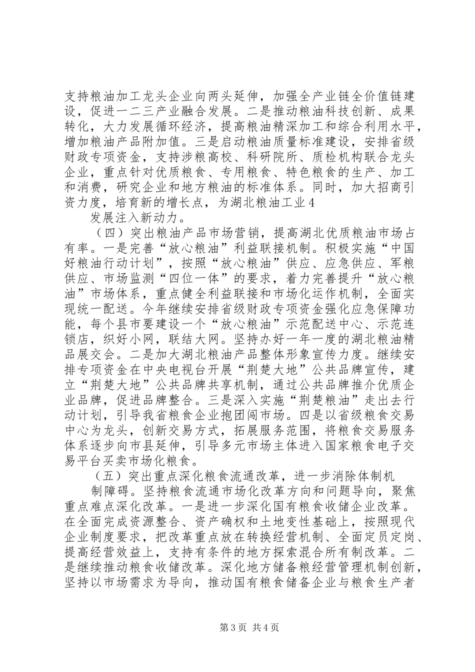 2024年商务和粮食综合监管执法工作要点_第3页