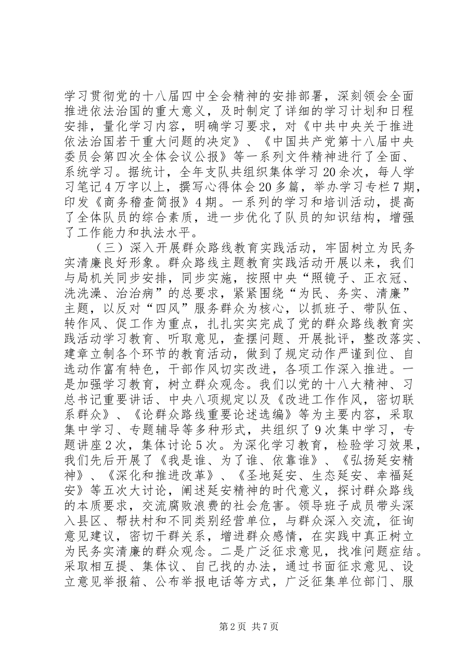 2024年商务稽查支队工作总结及工作要点_第2页