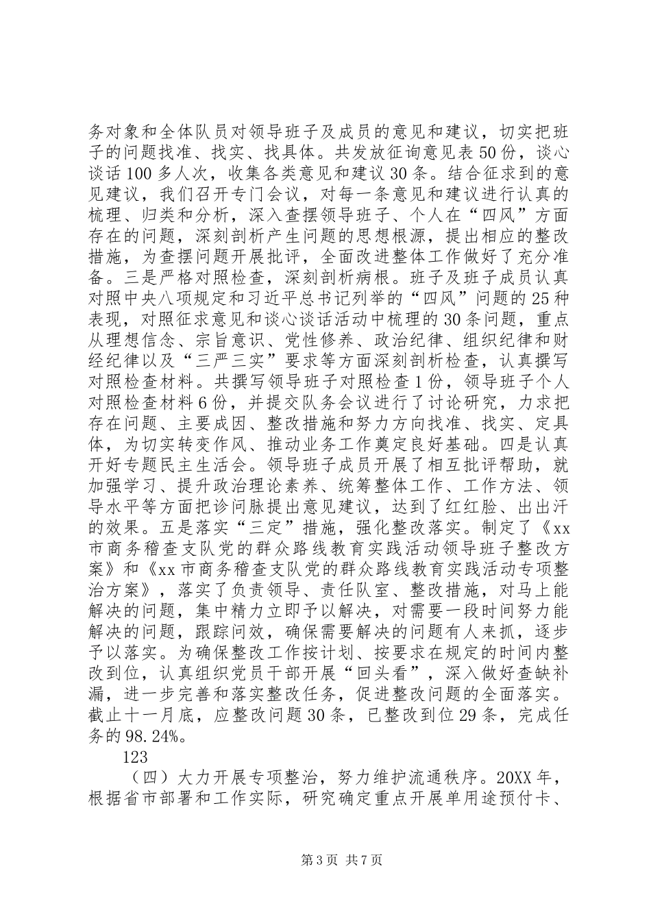 2024年商务稽查支队工作总结及工作要点_第3页