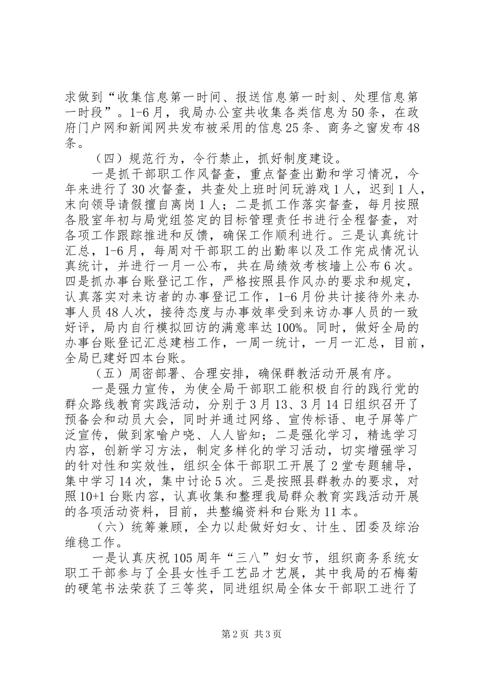 2024年商务局办公室工作总结_第2页