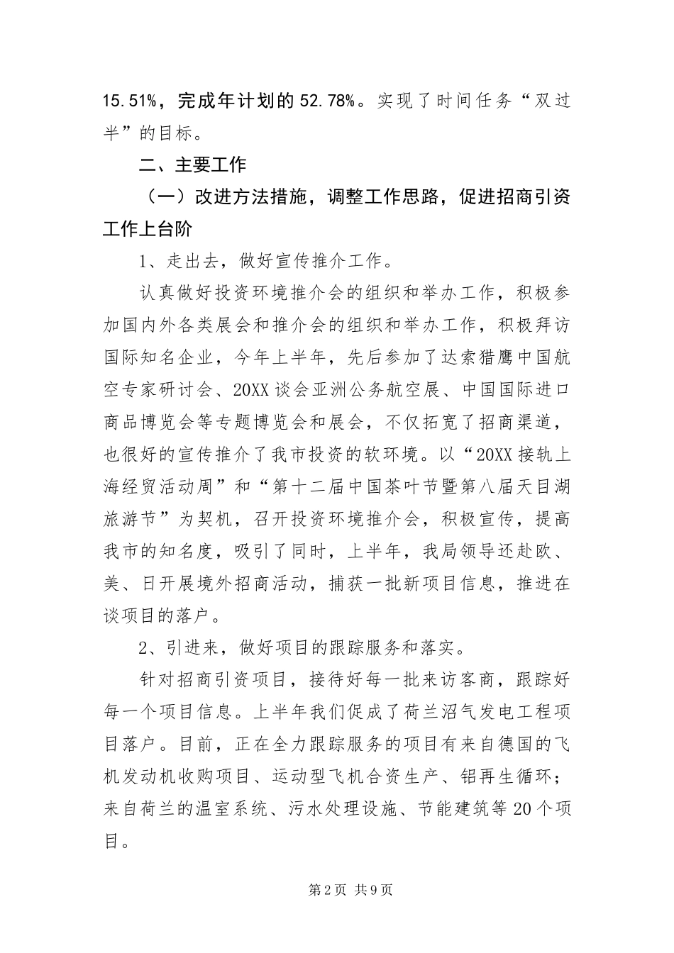2024年商务局半年工作报告_第2页