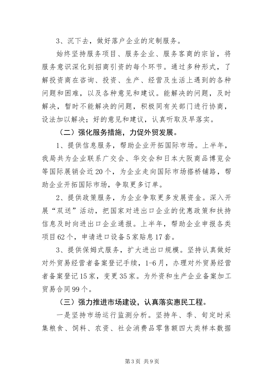 2024年商务局半年工作报告_第3页