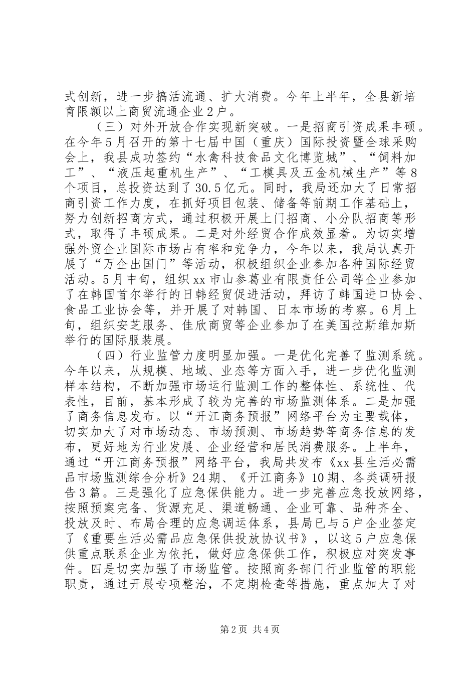 2024年商务局半年工作总结_第2页