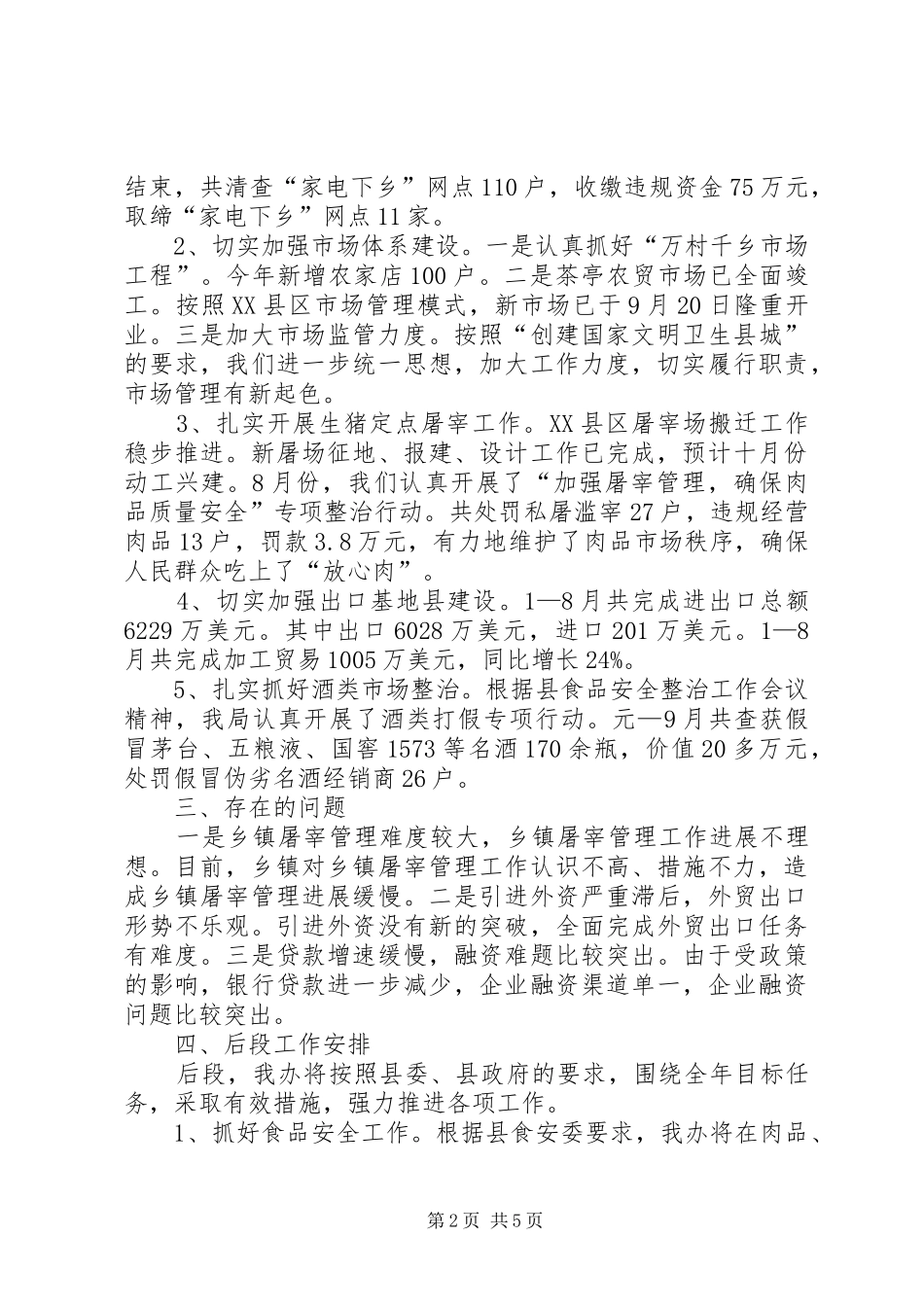 2024年商务局财办个人工作总结范文_第2页