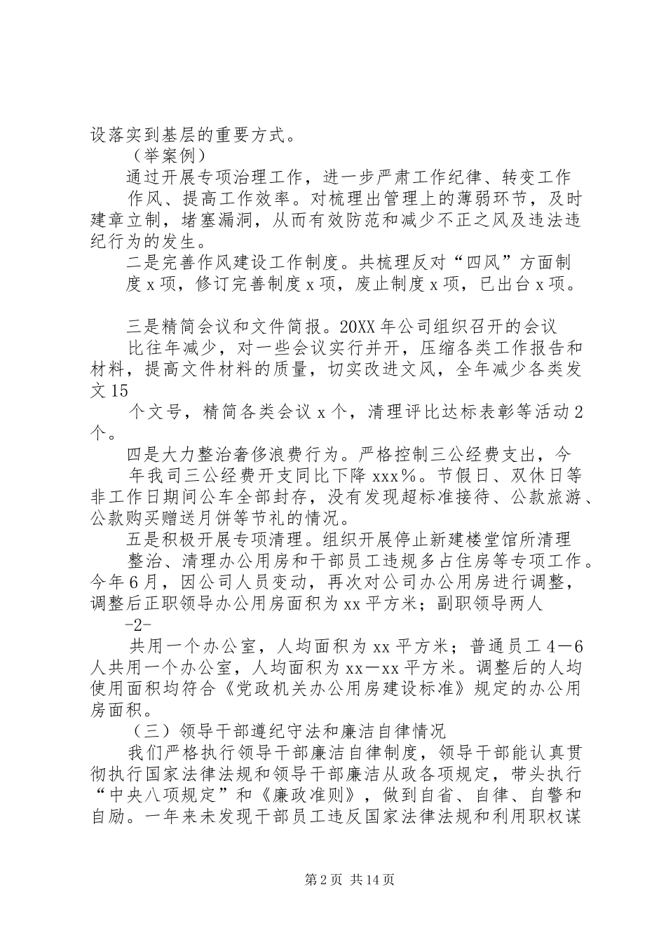 2024年商务局党风廉政建设工作总结_第2页