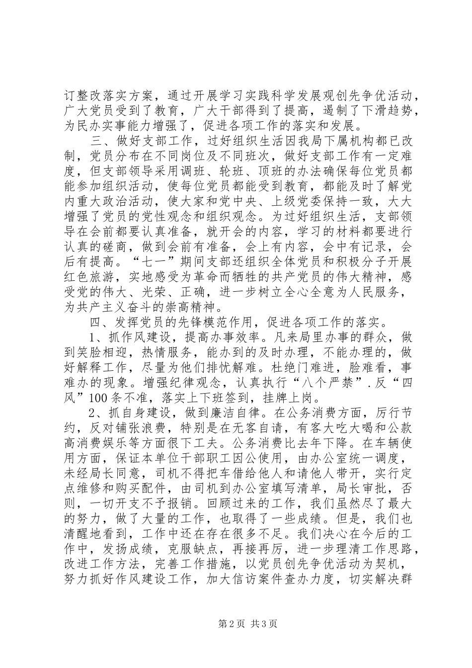 2024年商务局党支部工作总结_第2页