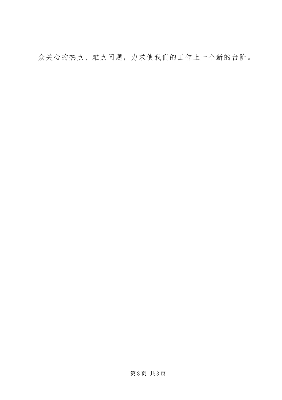 2024年商务局党支部工作总结_第3页