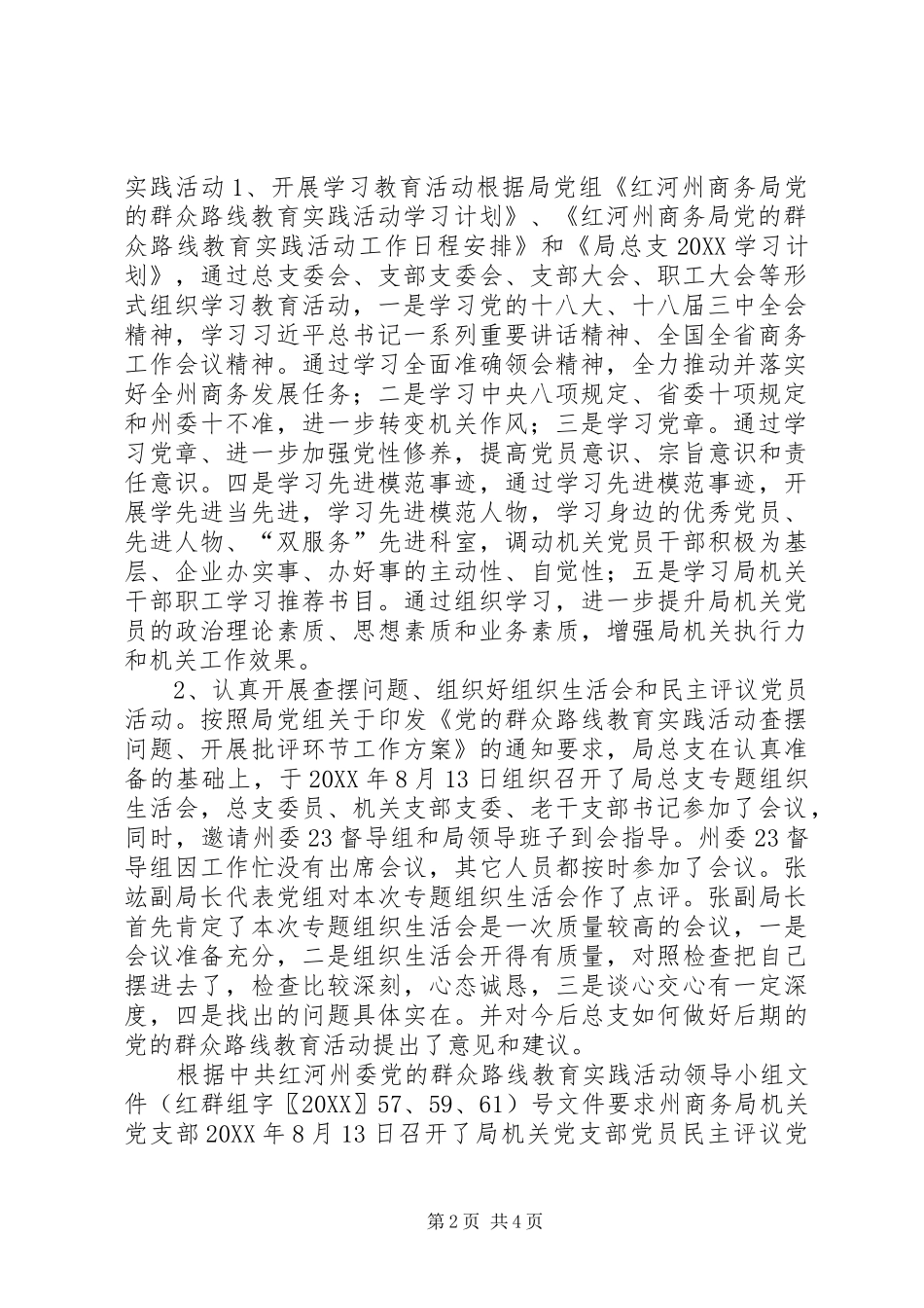 2024年商务局党总支党务工作总结_第2页