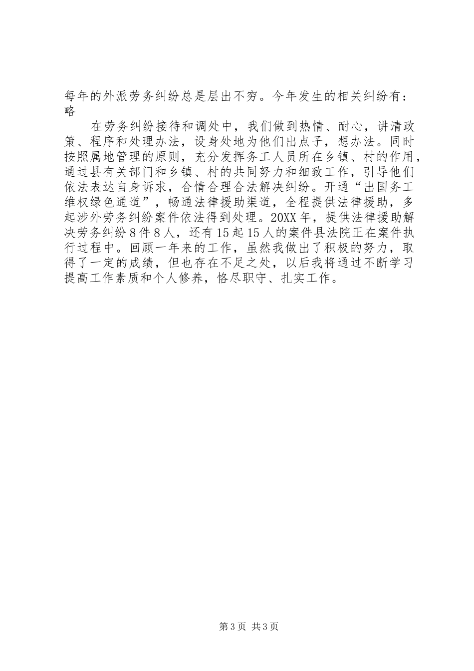 2024年商务局对外经济合作科工作总结_第3页