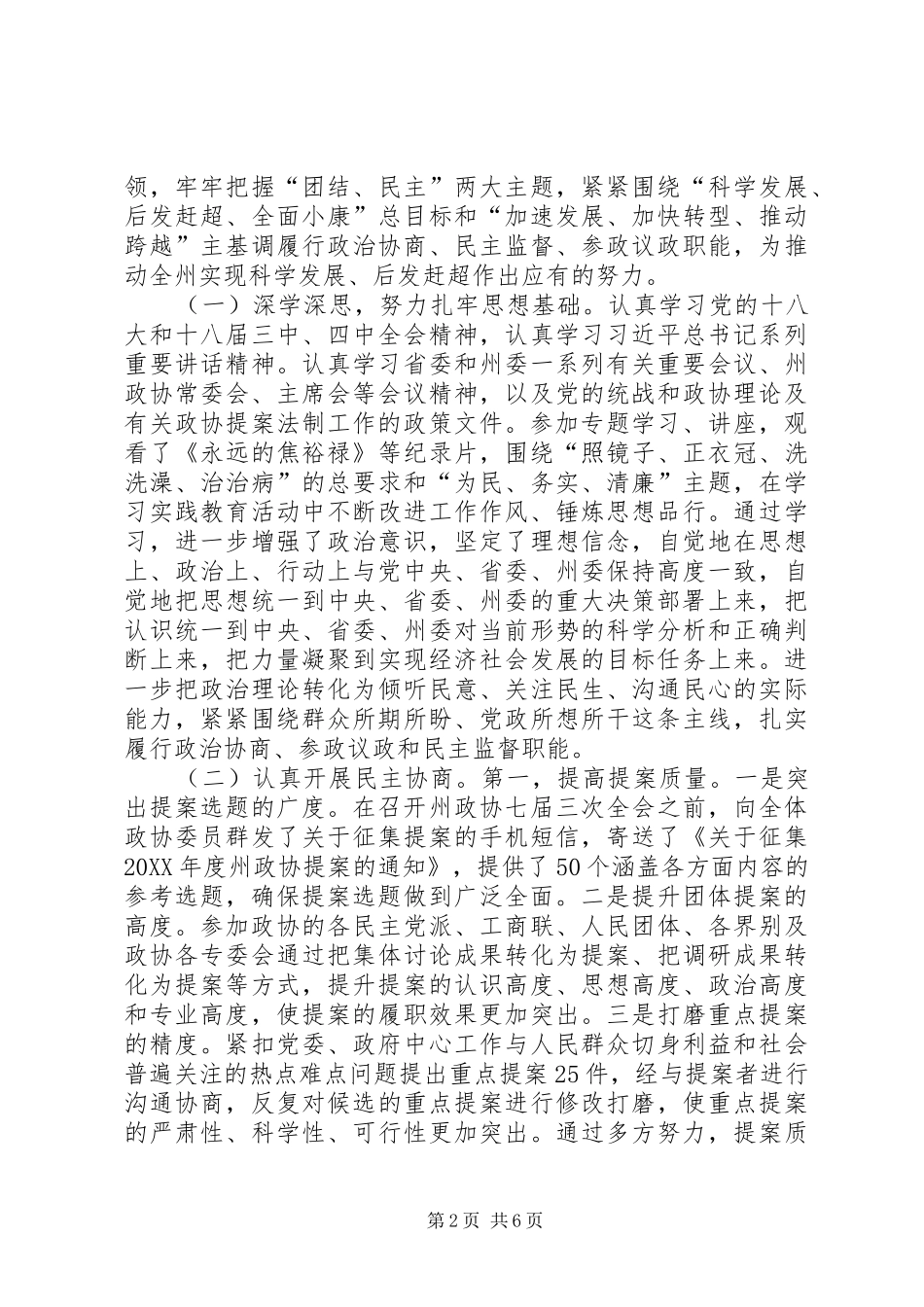 2024年商务局法制股工作总结_第2页