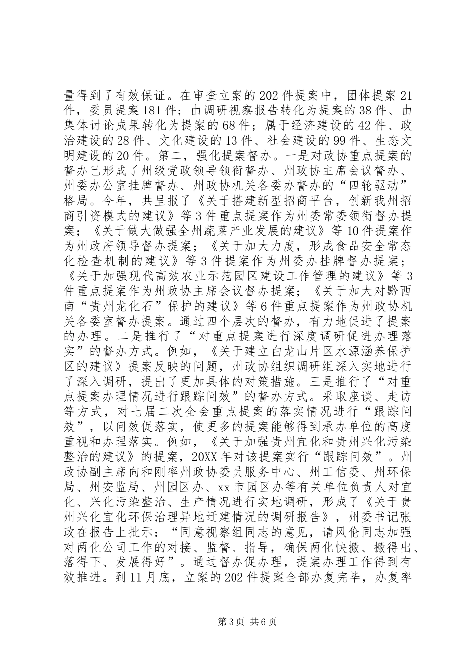 2024年商务局法制股工作总结_第3页