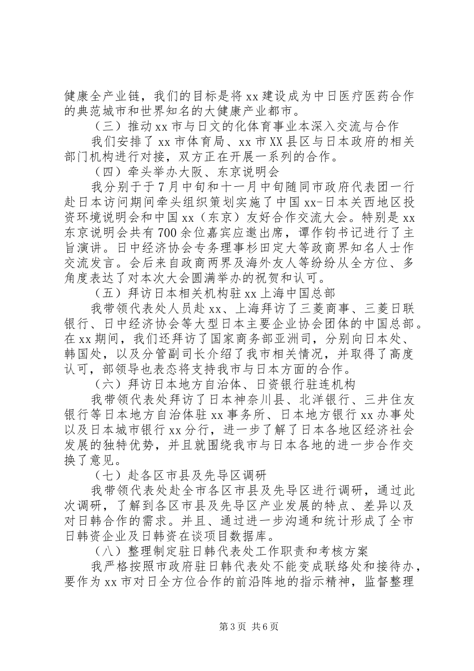 2024年商务局负责招商引资经贸合作副局长述职述廉报告_第3页