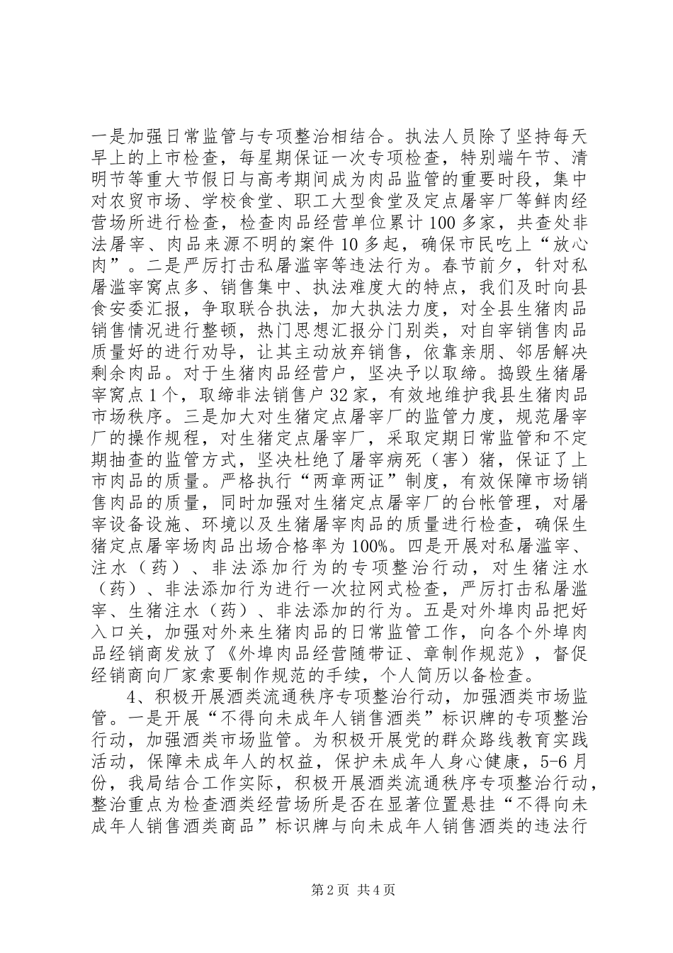 2024年商务局个人工作总结范文_第2页