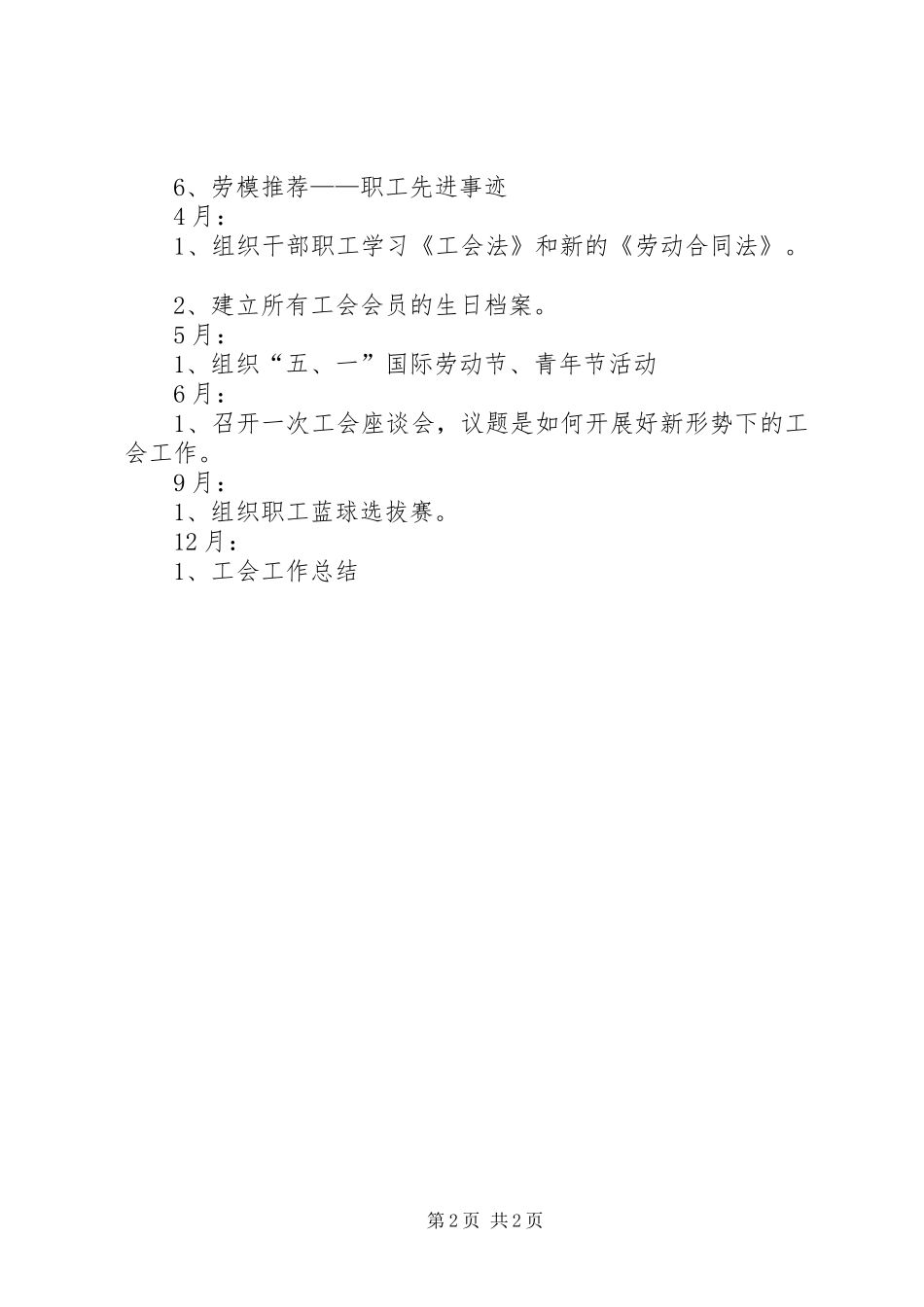 2024年商务局工会工作计划_第2页