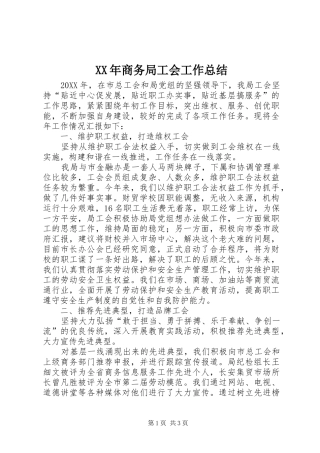 2024年商务局工会工作总结