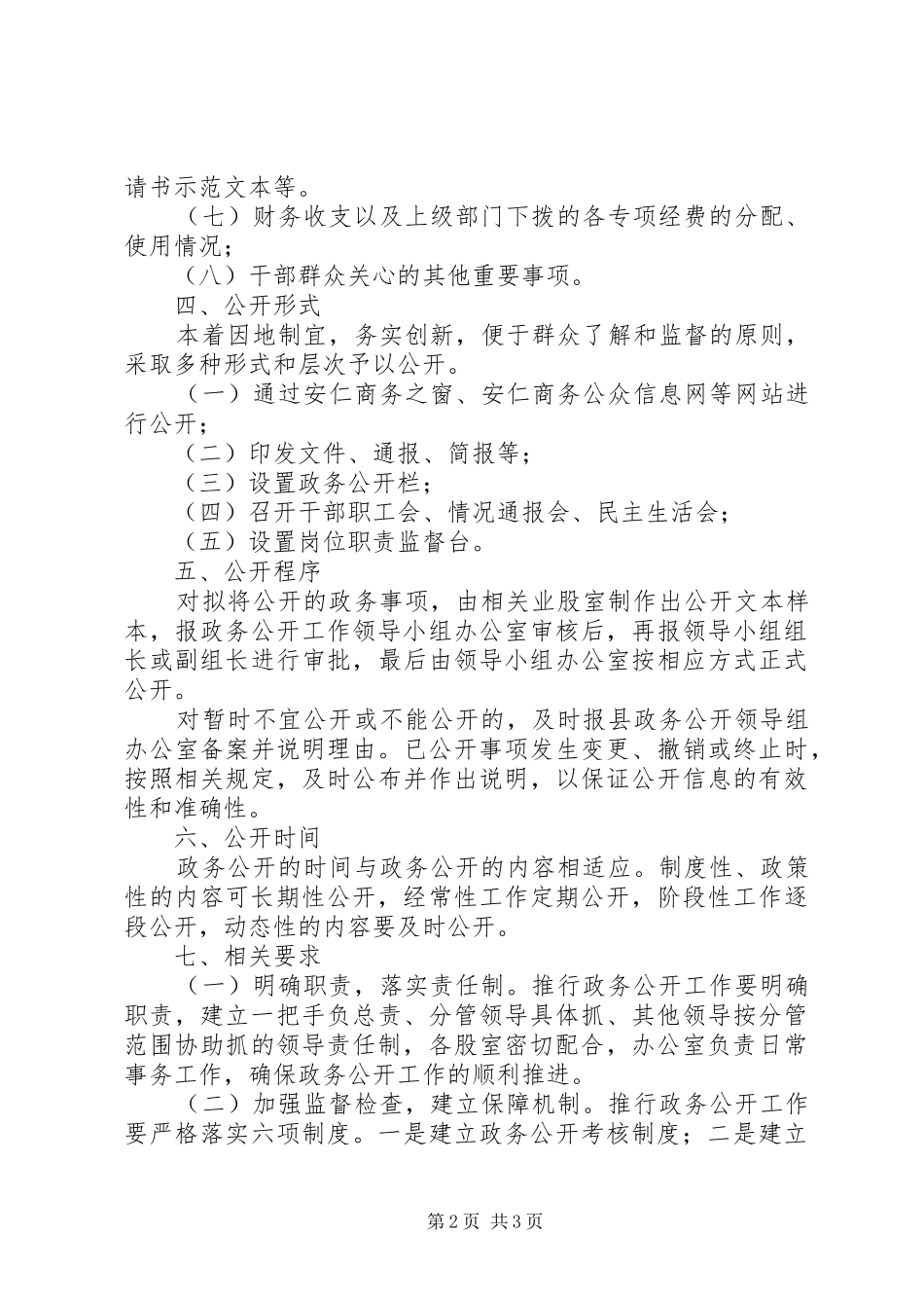 2024年商务局工作计划_第2页