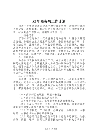 2024年商务局工作计划