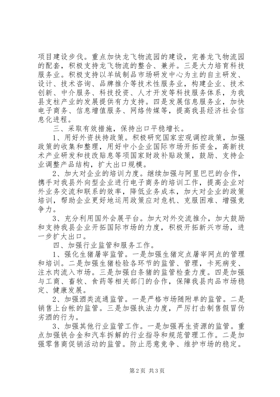 2024年商务局工作目标与思路_第2页