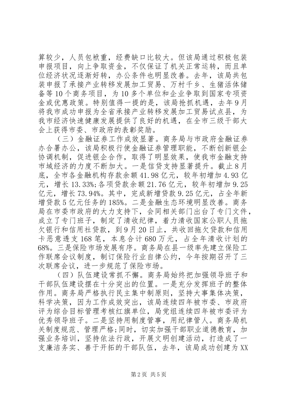 2024年商务局工作述职报告_第2页