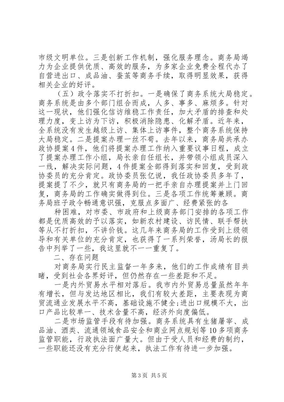 2024年商务局工作述职报告_第3页