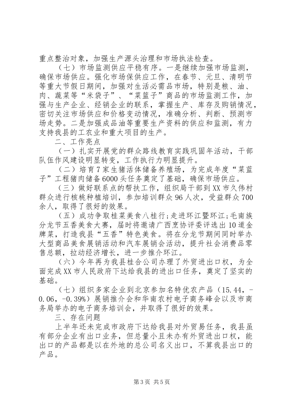 2024年商务局工作总结范文_第3页