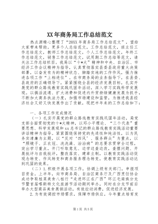 2024年商务局工作总结范文
