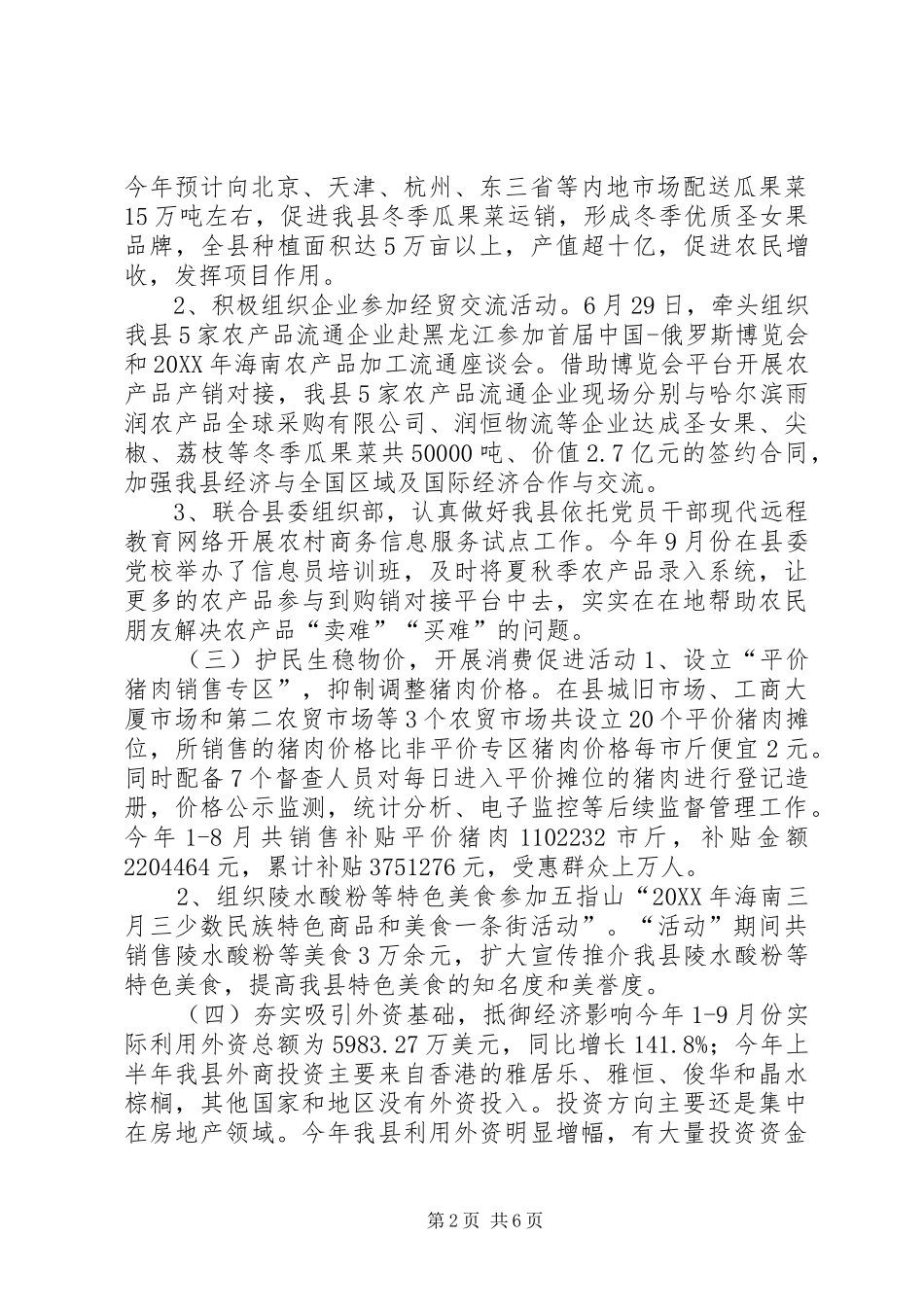 2024年商务局工作总结和工作思路_第2页