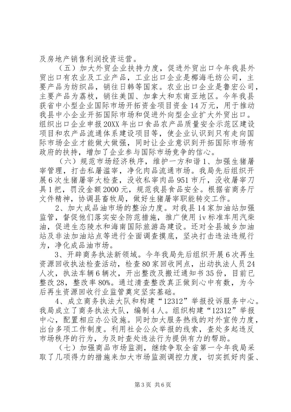 2024年商务局工作总结和工作思路_第3页