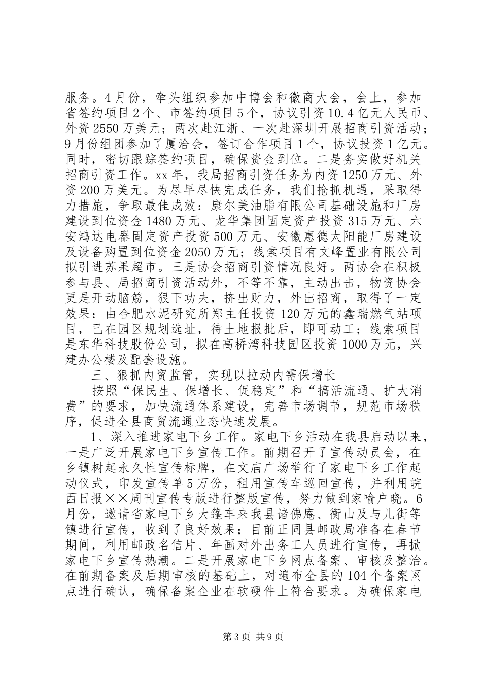 2024年商务局工作总结及工作计划_第3页